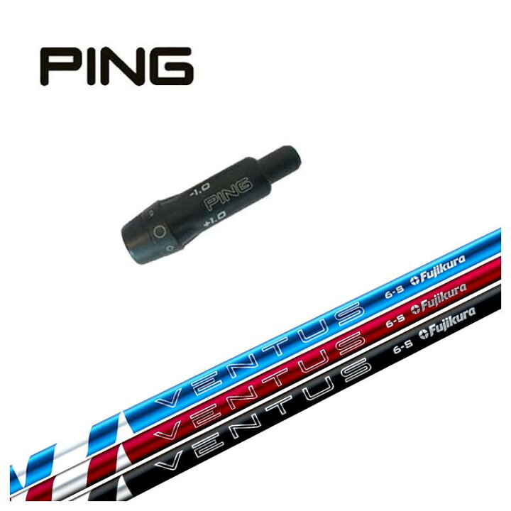 楽天市場】ピン PING スリーブ付き シャフト藤倉 フジクラベンタス 24 