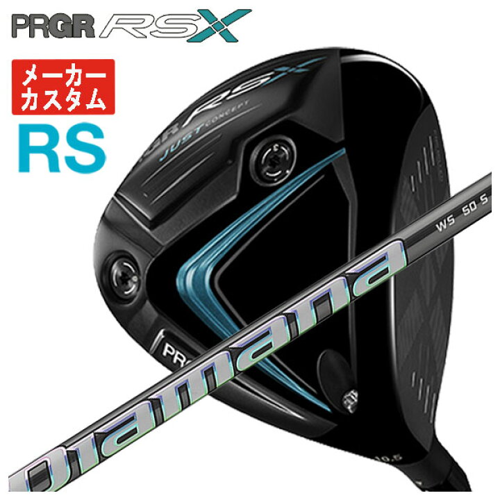 楽天市場】【メーカーカスタム】プロギア RS Xシリーズ RS ドライバー 