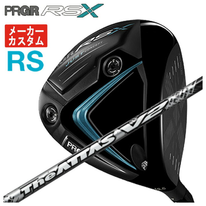 楽天市場】【メーカーカスタム】プロギア RS Xシリーズ RS ドライバー 