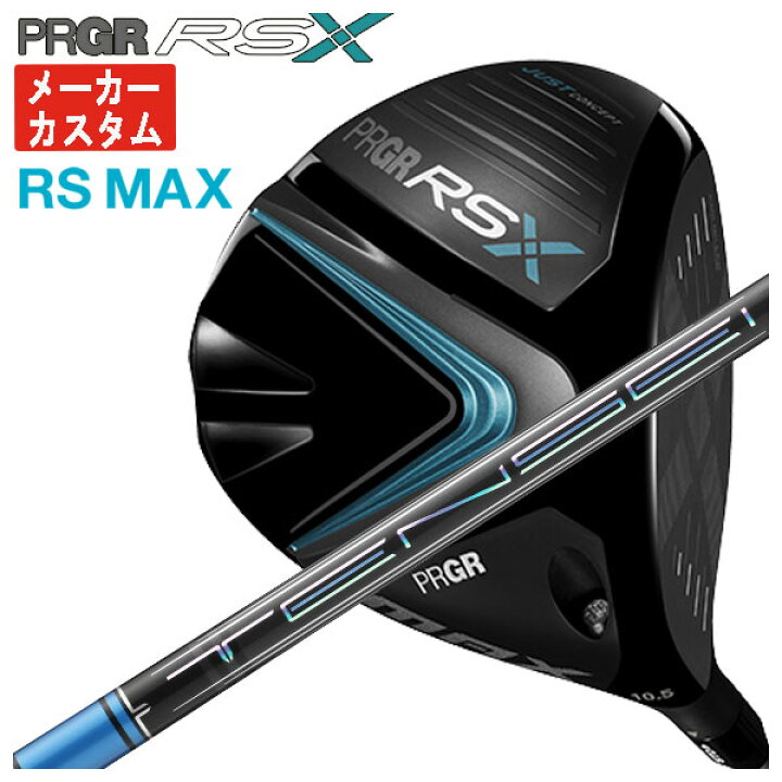 楽天市場】【メーカーカスタム】プロギア RS Xシリーズ RS MAX  