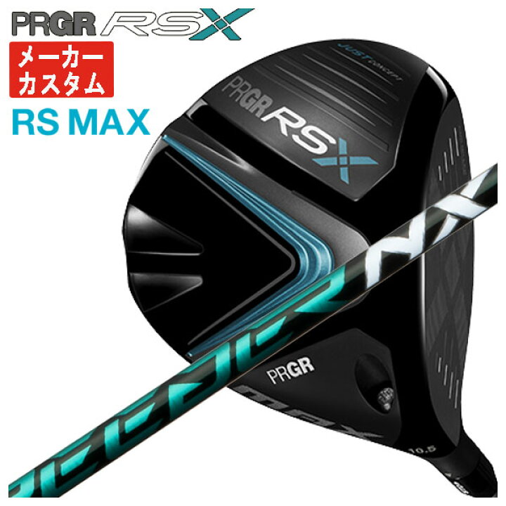 楽天市場】【メーカーカスタム】プロギア RS Xシリーズ RS MAX 
