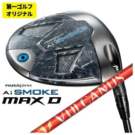 【第一ゴルフオリジナル】キャロウェイ パラダイム Ai SMOKE MAX D ドライバー日本シャフト NIPPON SHAFTVULCANUS バルカヌス シャフト