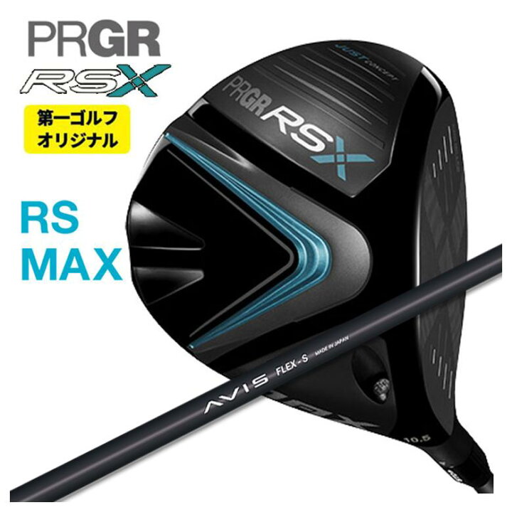 楽天市場】【第一ゴルフオリジナル】プロギア RS Xシリーズ RS MAX 