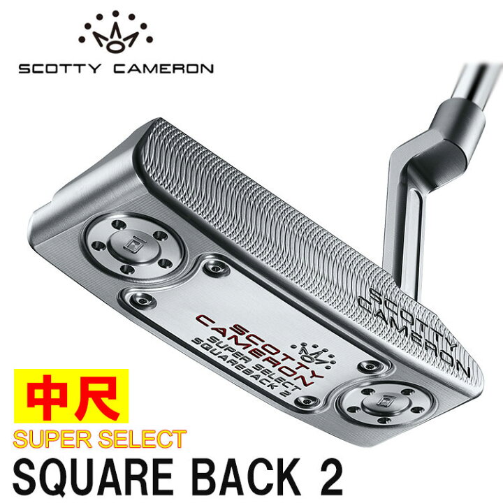 楽天市場】【中尺パター】スコッティ キャメロン スーパーセレクト 