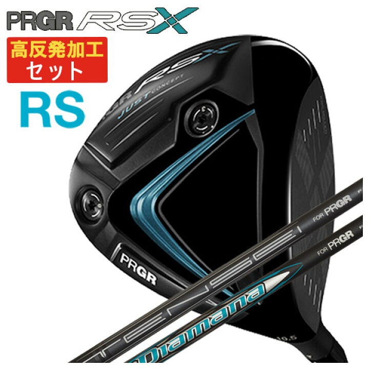 楽天市場】【大特価・高反発加工セット】プロギア RS Xシリーズ RS 