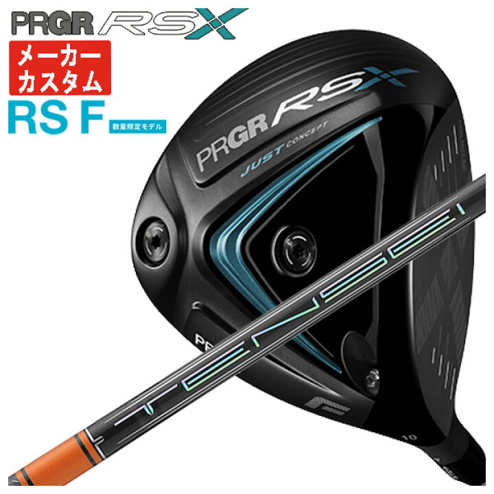 楽天市場】【メーカーカスタム】プロギア RS Xシリーズ RS F 