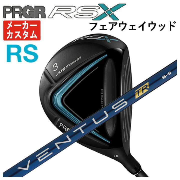 プロギアRS JUST フェアウェイウッド 3W ベンタスブルーTR 6S