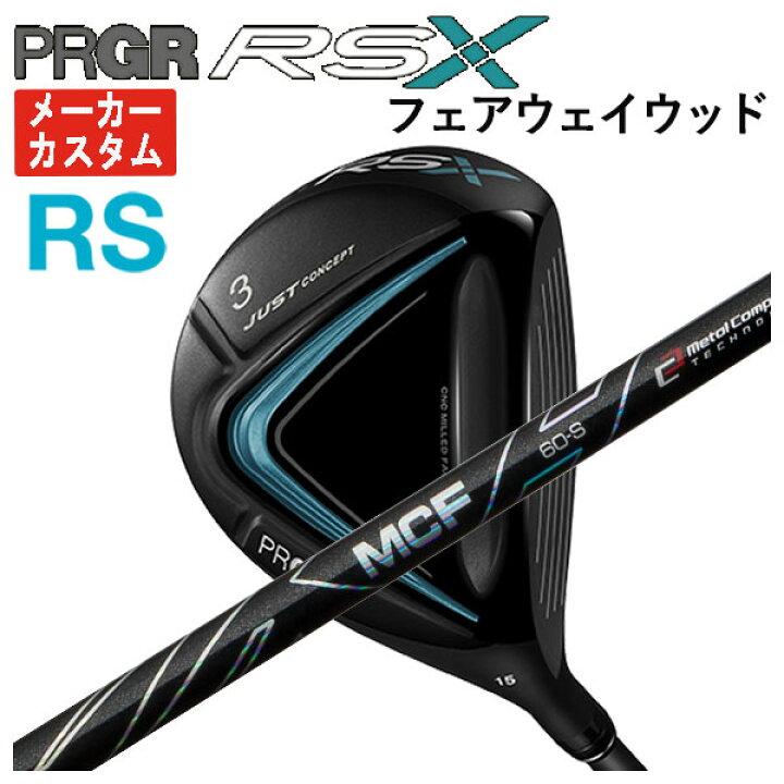 楽天市場】【メーカーカスタム】プロギア RS Xシリーズ RS 