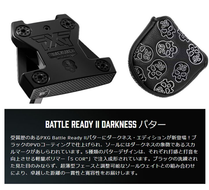 楽天市場】PXG バトルレディ2 ダークネスBATTLE READY2 DARKNESS 