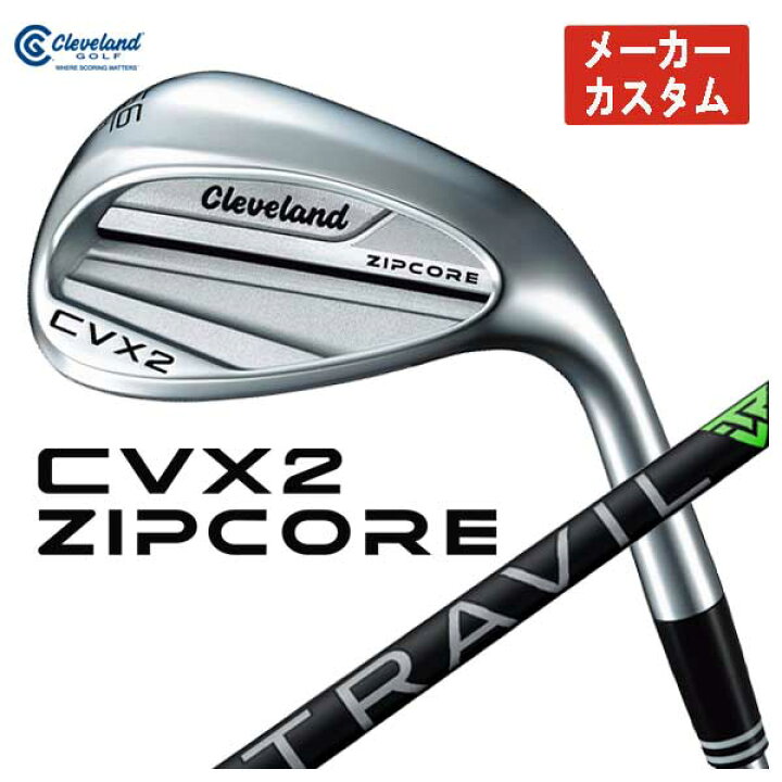 楽天市場】【メーカーカスタム】クリーブランド CVX2 ZIPCORE ウェッジ 