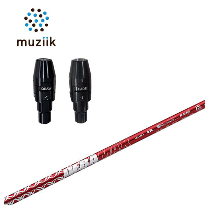 楽天市場】ムジーク muziik スリーブ付きシャフトDERAMAX デラマックス 