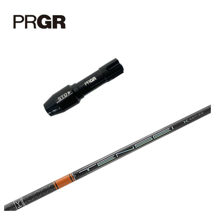 楽天市場】PRGR プロギア スリーブ付きシャフト三菱ケミカルテンセイ 