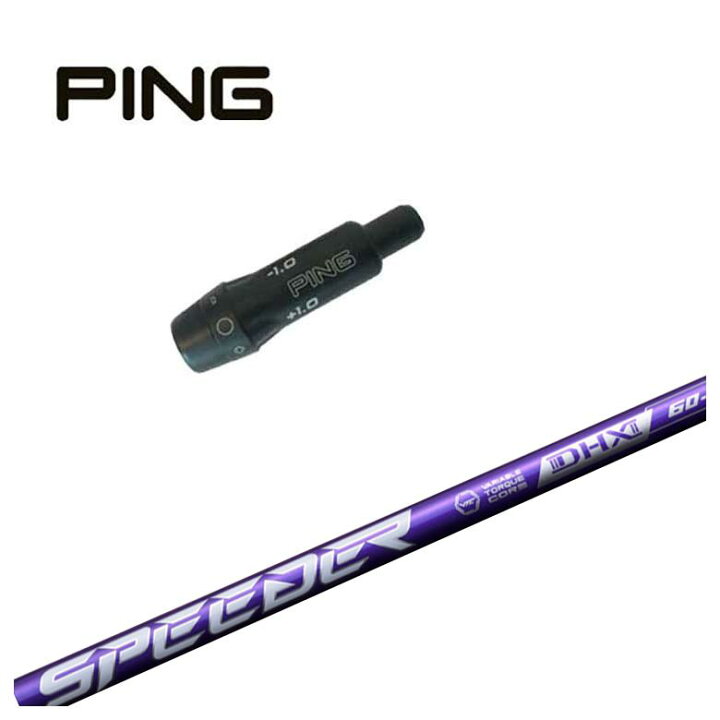 楽天市場】ピン PING スリーブ付き シャフト藤倉 フジクラSPEEDER NX 
