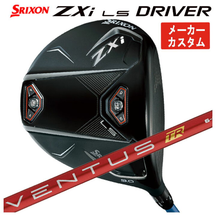 楽天市場】【メーカーカスタム】ダンロップ スリクソン ZXi LS 