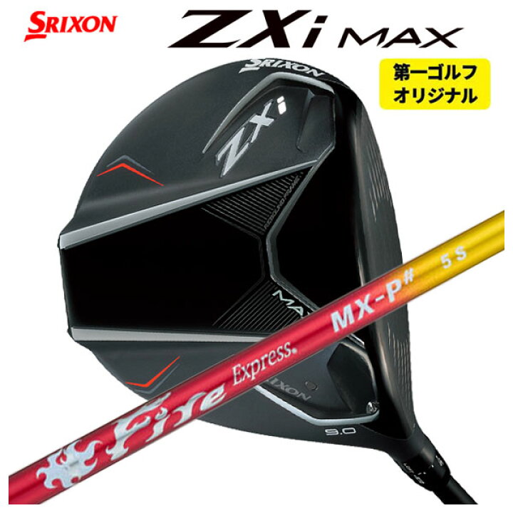 楽天市場】【第一ゴルフカスタム】ダンロップ スリクソン ZXi MAX  