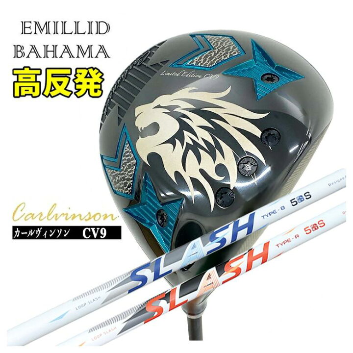楽天市場】【特注カスタムクラブ】エミリッドバハマカールヴィンソン 