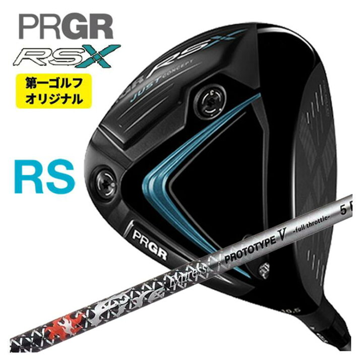 楽天市場】【第一ゴルフオリジナル】プロギア RS Xシリーズ RS 