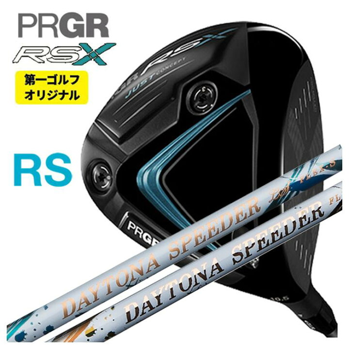 楽天市場】【第一ゴルフオリジナル】プロギア RS Xシリーズ RS 