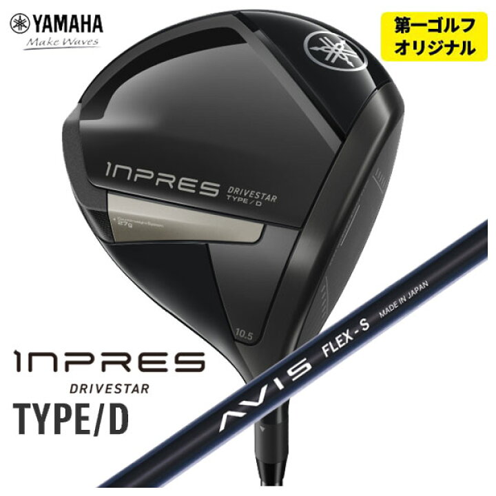 楽天市場】【第一ゴルフオリジナル】ヤマハ インプレス ドライブスター 
