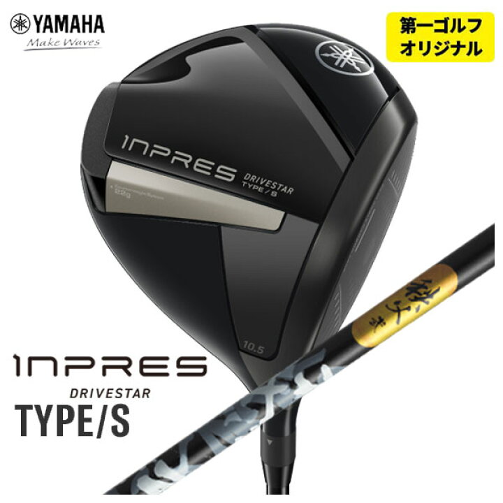 楽天市場】【第一ゴルフオリジナル】ヤマハ インプレス ドライブスター 