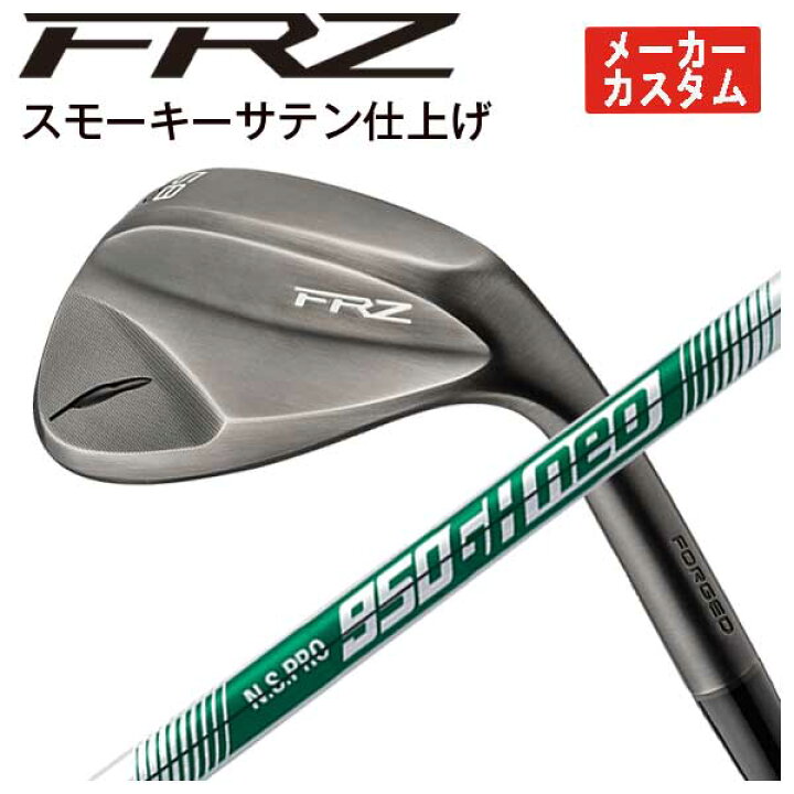 特注カスタムクラブ フォーティーン FRZ ウエッジ スモーキーサテン仕上げ N.S.PRO ZELOS 6 シャフト