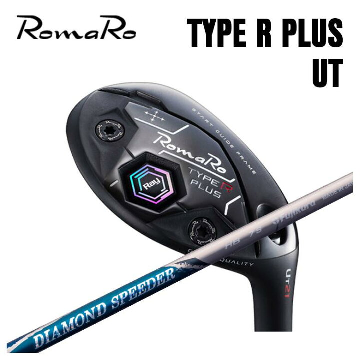 楽天市場】ロマロ RomaRoRay TYPE R PLUS ユーティリティフジクラ 