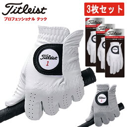 タイトリスト プロフェッショナルテック 合成皮革 ゴルフグローブ 3枚セット TG53