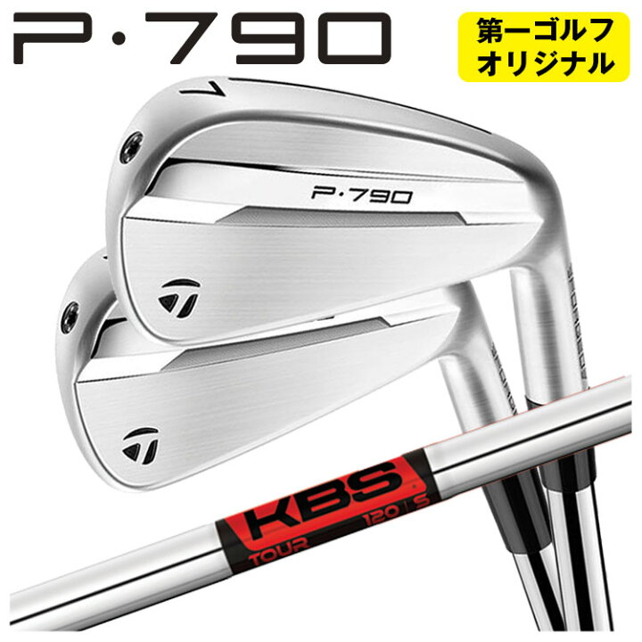楽天市場】【単品価格】テーラーメイド 2025 P790 アイアンKBS TOUR 