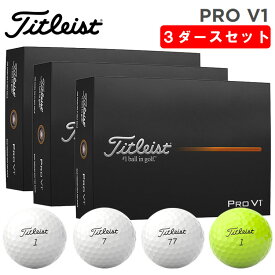 【3ダースセット】 タイトリスト プロ V1 ゴルフボールTitleist Pro V1 3ダース (36球) 日本正規品 2025年