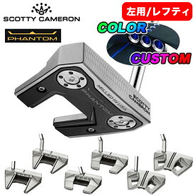 【全品ポイント5倍!4/14 20:00 - 4/17 09:59まで】【左用】【カラーカスタム可能】タイトリスト スコッティキャメロンファントム PHANTOM日本正規品 パター PUTTER レフティ