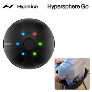 ハイパーアイス ハイパースフィア ゴーHYPERICE Hypersphere Goマッサージボール ボディケアボール