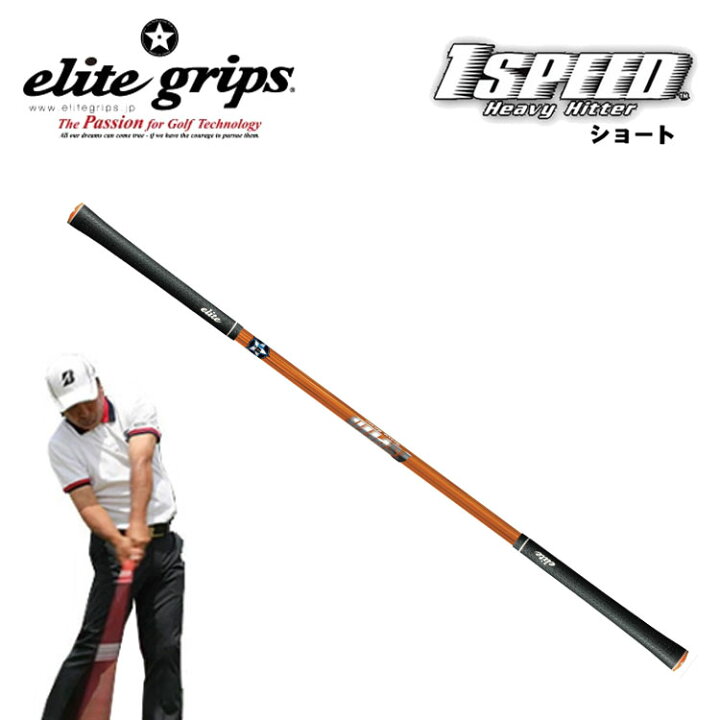 楽天市場】【練習器具】エリートグリップ elitegripsワンスピード 