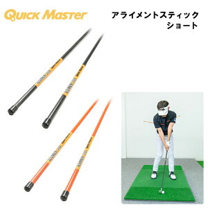 yKz }jStACgXeBbN V[g NCbN}X^[XCOK ALIGNMENT STICK SHORTQUICK MASTER QMMGNT34
