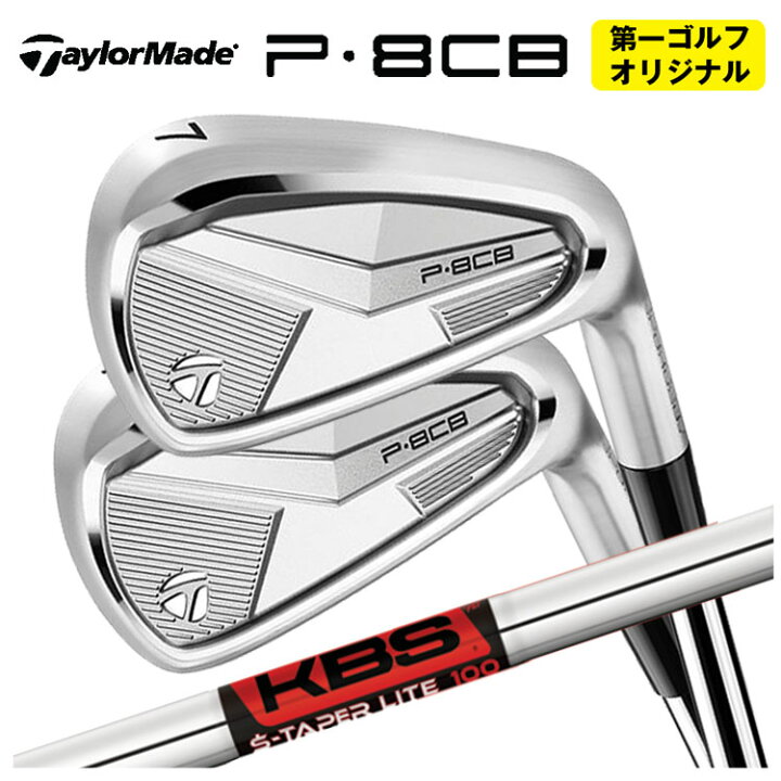 楽天市場】【単品価格】テーラーメイド P8CB アイアンKBS TOUR S-TAPER 