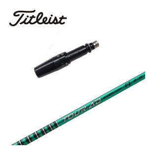 【スリーブ付きシャフト】タイトリスト スリーブグラファイトデザインTOUR(ツアー) AD FI シャフト