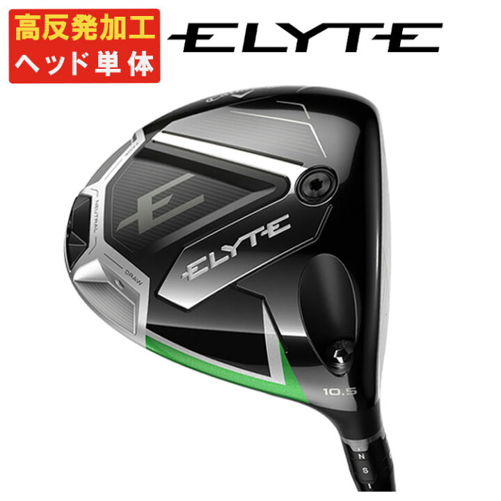 楽天市場】【ヘッド単体・高反発セット】キャロウェイ ELYTE 