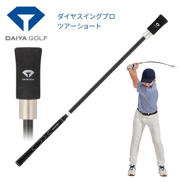 楽天市場】【練習器具】ダイヤゴルフダイヤスイングプロツアーショート 