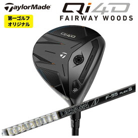 テーラーメイド Qi4D フェアウェイウッドグラファイトデザイン TOUR AD F シャフトTaylormade キューアイ フォーディー【第一ゴルフオリジナル】