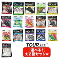 【スーパーセール全品ポイント10倍 3/4 20:00-3/11 01:59】【選べる2個セット】ツアーティー TOURTEEツア…