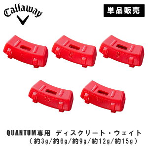 �y�S�i�|�C���g5�{! 3/20 20:00- 3/26 1:59�܂Łz�y���{���K�i�z�L�����E�F�C�N�A���^����p �f�B�X�N���[�g�E�E�F�C�gCALLAWAY QUANTUM weight3g 6g 9g 12g 15g�y�P�i�̔��z�S���t �l�R�|�X�Ή�