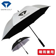 ダイヤゴルフ ワンタッチ晴雨兼用傘日傘 雨傘 DAIYA GOLF OT-5004