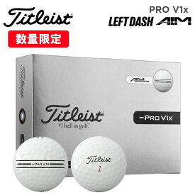 【数量限定】タイトリスト ゴルフボールプロ V1x レフトダッシュ エイム エンハンスド アライメントTITLEIST PRO V1x LEFT DASH Enhanced ALIGNMENTライン入りボール 1ダース (12球) 日本正規品 2026年