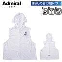 アドミラル ゴルフユニセックス 濡らしてひんやり冷感ベスト フード付きADMIRAL GOLF ADMB7A01 ネコポス対応