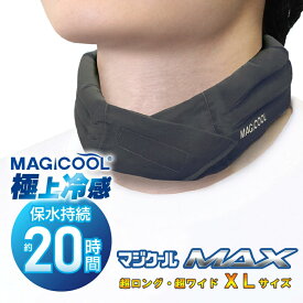 マジクールマックス ネッククーラーワンタッチタイプ MAGICOOL MAX DNIMC3X20時間保水持続 マジックテープ 吸水 XLサイズ熱中症対策 首元 冷却 暑さ対策 ゴルフ ネコポス対応