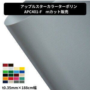 �A�b�v���X�^�[ APC401-F t0.35mm×188cm��×50m�� ���[���̔� �J���[�^�[�|���� ���Y �h�� �J���{�E�v���X �J���[�^�[�|���� �Ԏd�؂� �J�o�[ �{��