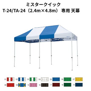 ~X^[NCbNpV T-24/TA-24 2.4m x 4.8m Mr Quick NCbNeg Cxgeg ^ Wp x ʒʏ