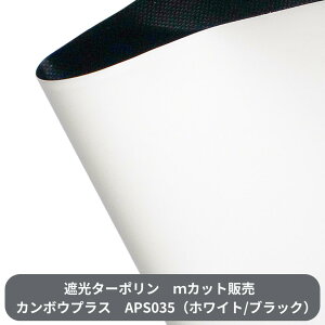�Ռ��^�[�|���� APS035 t0.35mm×188cm�� �J�b�g�̔� �؂蔄�� �A�b�v���X�^�[
