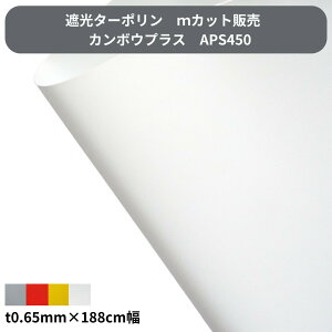 �Ռ��^�[�|���� APS450 t0.42mm×185cm�� �J�b�g�̔� �؂蔄�� �A�b�v���X�^�[