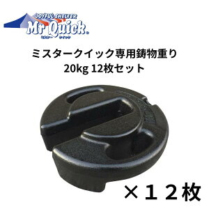 ~X^[NCbN d 20kg 12Zbg Mr Quick ΍ eg EGCg NCbNeg d  ʒʏ