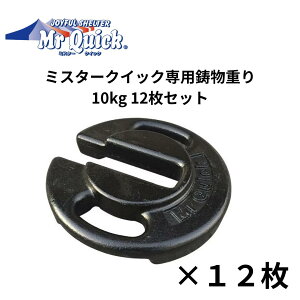 ~X^[NCbN d 10kg 12Zbg ΍ Mr Quick eg EGCg NCbNeg d  ʒʏ